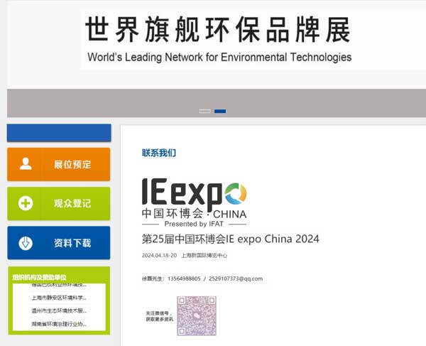 2025中国环博会|上海环博会|上海环保水展|中国环保水处理展报名入口