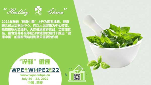 中国西部天然展WPE&WHPE2022