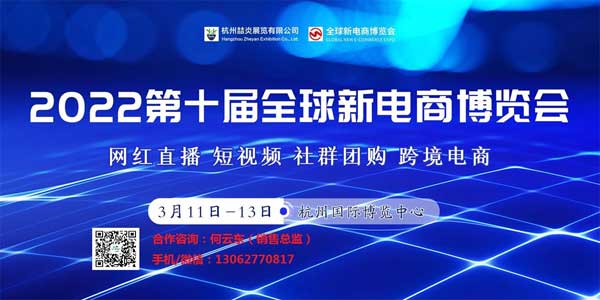 2022第十届杭州网红直播电商及短视频产业博览会-供商网