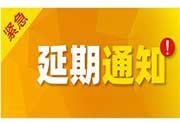 2022年浙江國際餐飲業博覽會延期-供商網