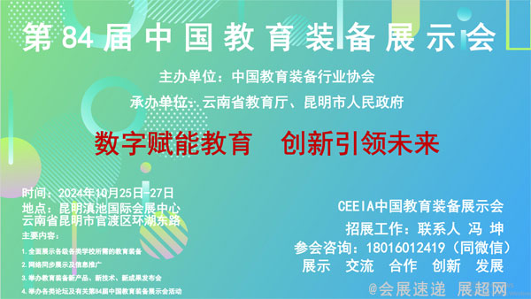 第84届中国教育装备展示会-供商网