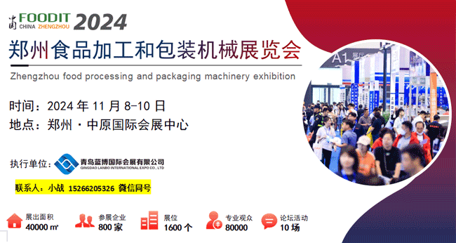 2024郑州食品加工和包装机械展览会-供商网